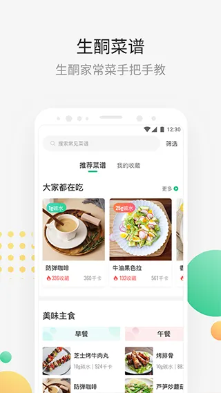 生酮减肥app软件封面