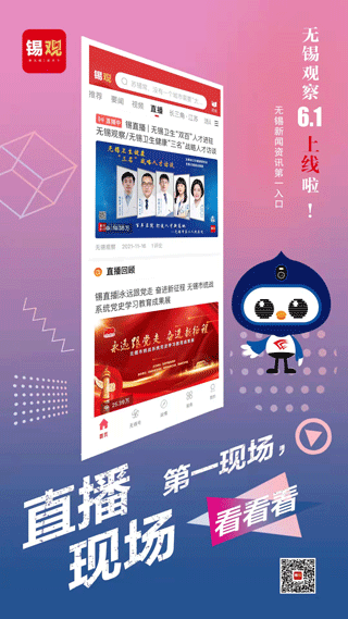 无锡观察app软件封面
