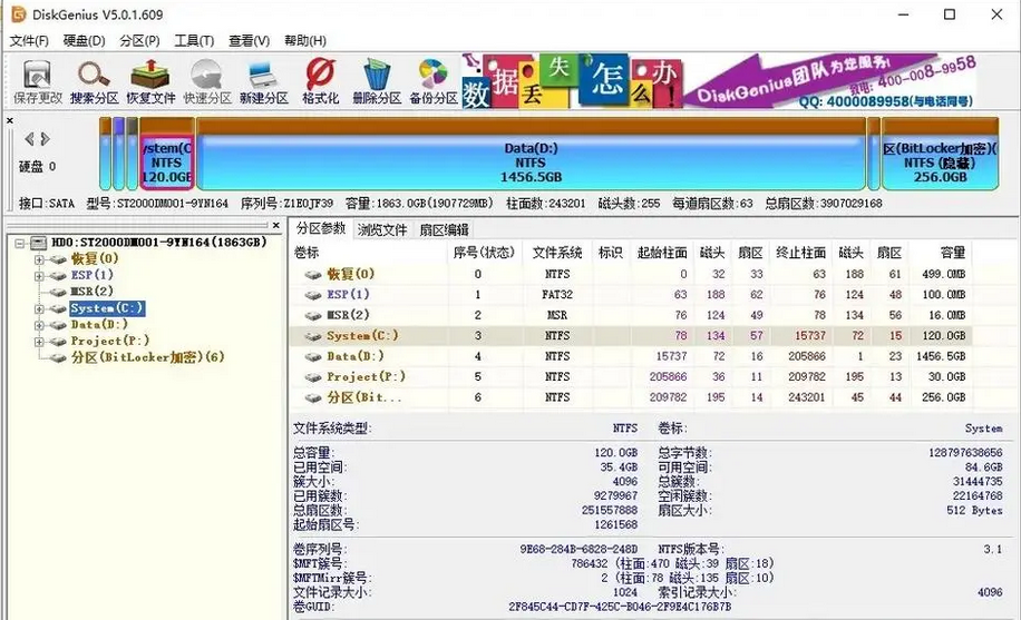 DiskGenius Screenshot