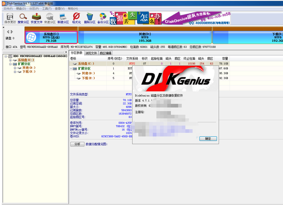 DiskGenius Backup