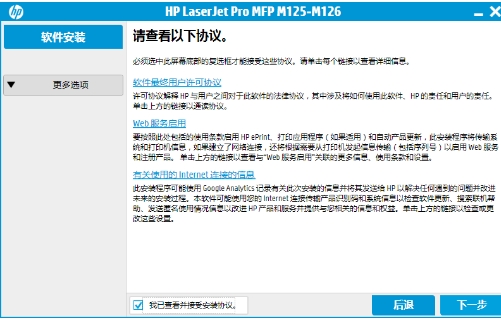 惠普hp M126a打印机驱动下载界面