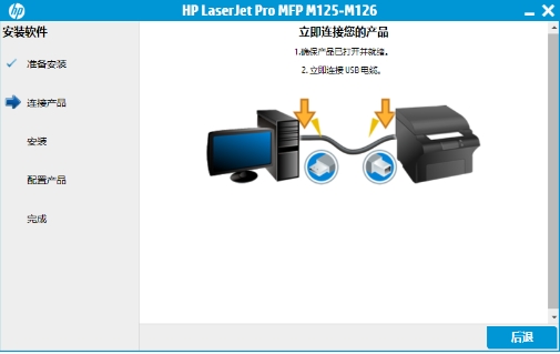 惠普hp M126a打印机驱动安装完成界面