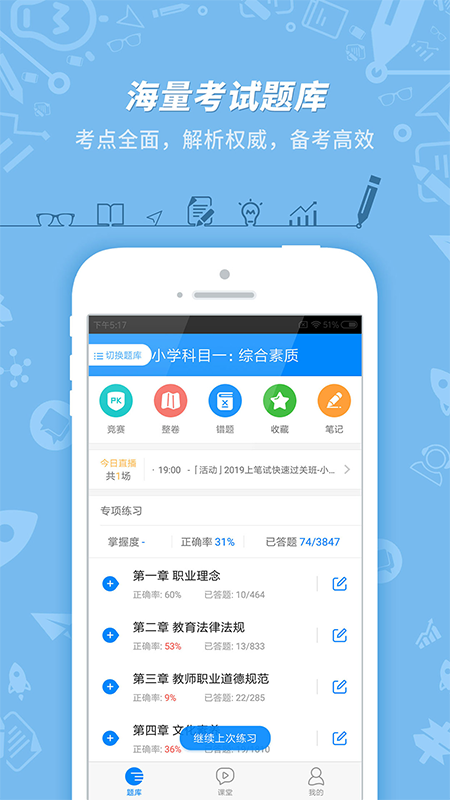 教师资格证考试app软件封面