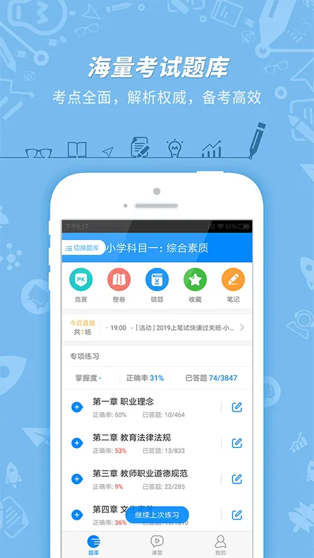 教师资格证考试app软件封面