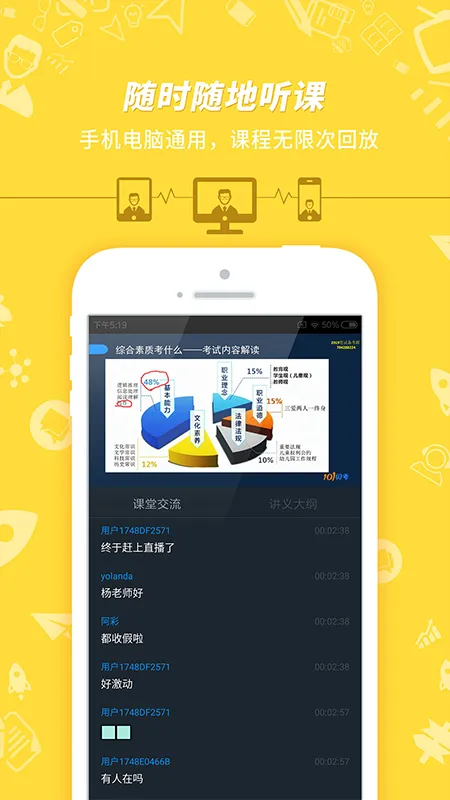 教师资格证考试app软件封面