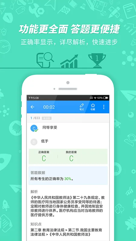 教师资格证考试app软件封面