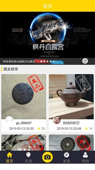 古玩鉴宝app软件封面