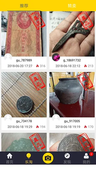 古玩鉴宝app软件封面