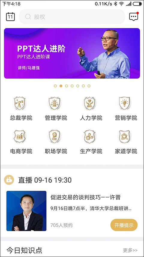 光华商学app软件封面