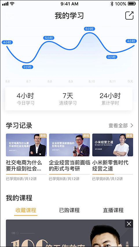 光华商学app软件封面