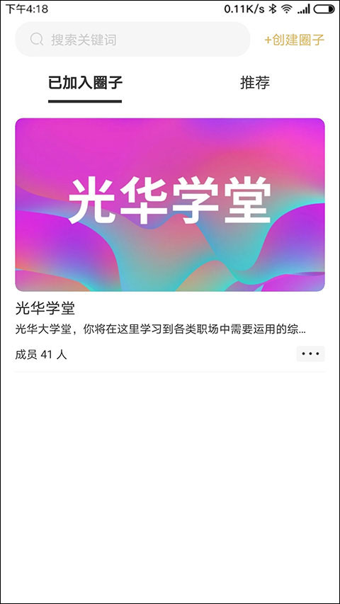光华商学app软件封面