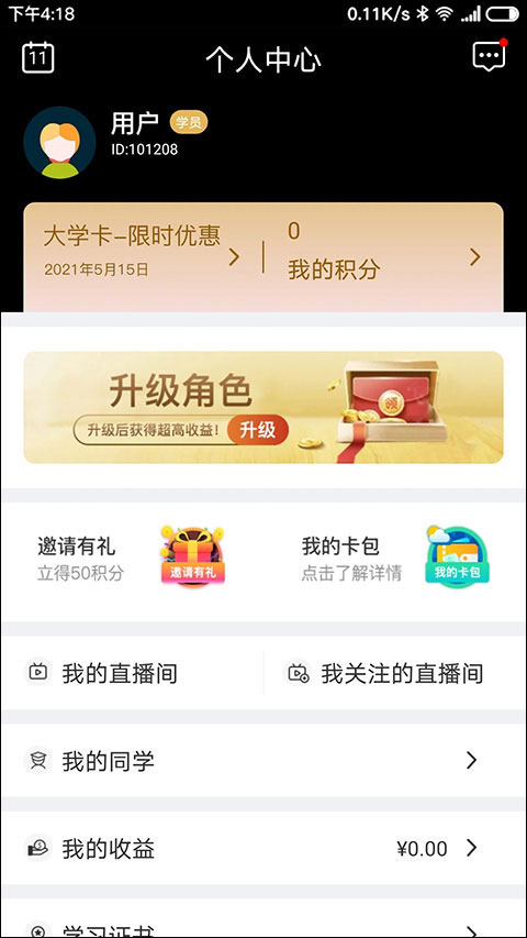 光华商学app软件封面