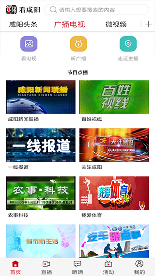 看咸阳软件封面