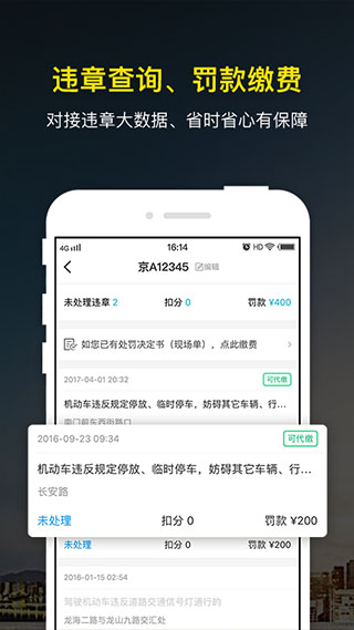 微车违章查询app软件封面
