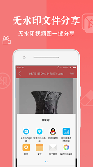 视频去水印大师app软件封面