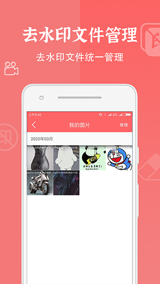 视频去水印大师app软件封面