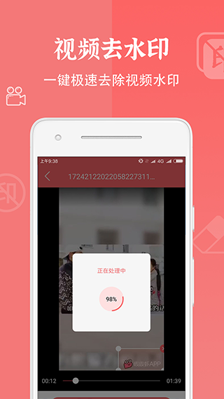 视频去水印大师app软件封面