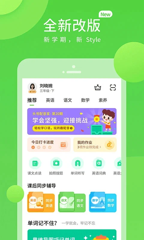 川教学习app软件封面