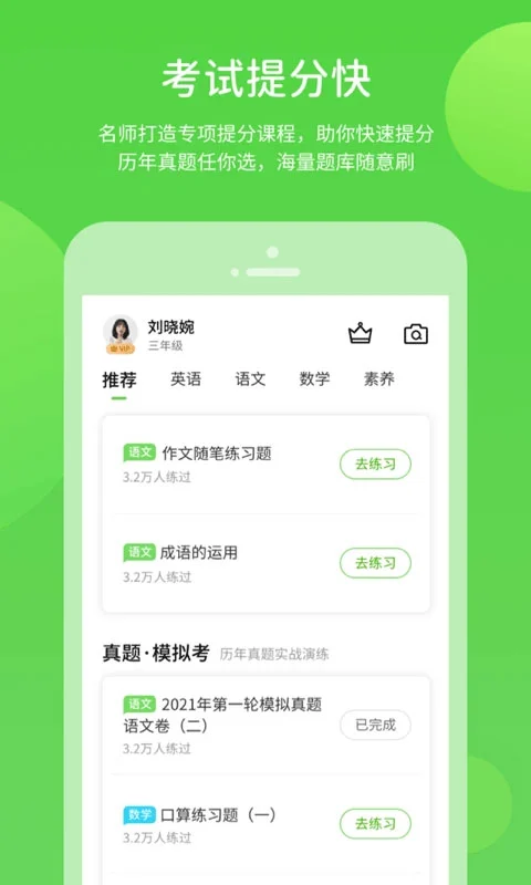 川教学习app软件封面