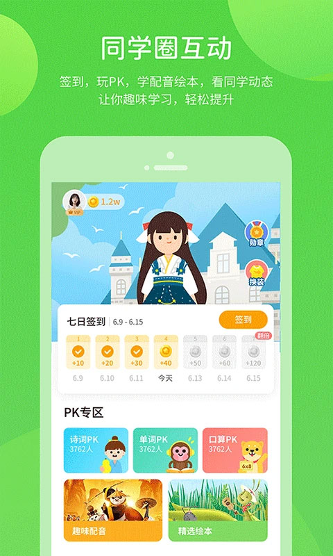 川教学习app软件封面