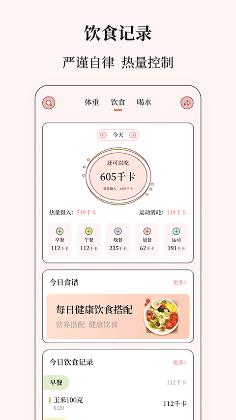 健康计算器软件封面