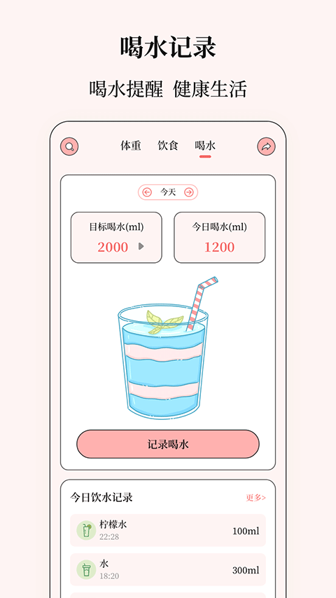 健康计算器软件封面