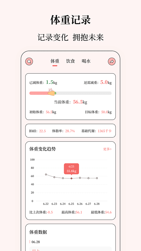 健康计算器软件封面