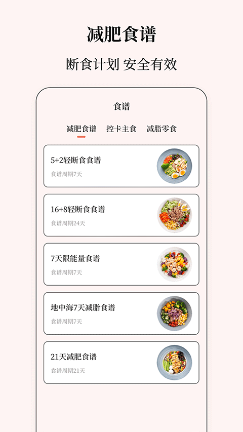 健康计算器软件封面