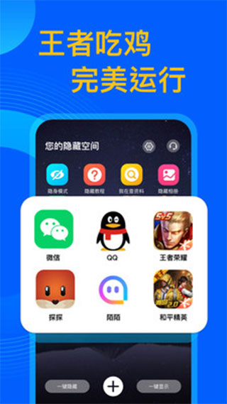 应用隐藏管家app软件封面