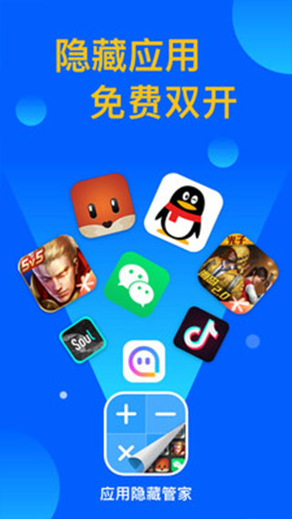 应用隐藏管家app软件封面