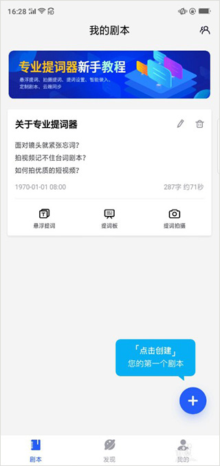 添加剧本界面