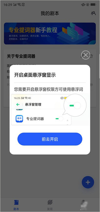 开启桌面悬浮权限