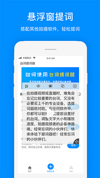 提词器提词app软件封面