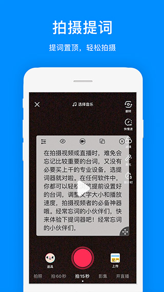 提词器提词app软件封面