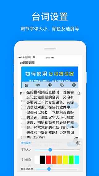 提词器提词app软件封面