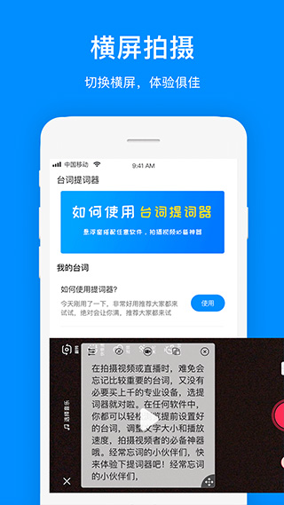 提词器提词app软件封面