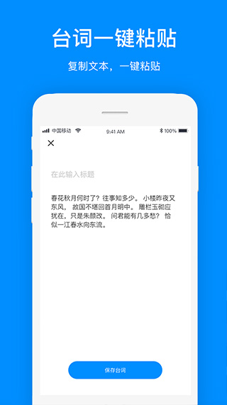 提词器提词app软件封面
