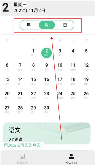 设置日期