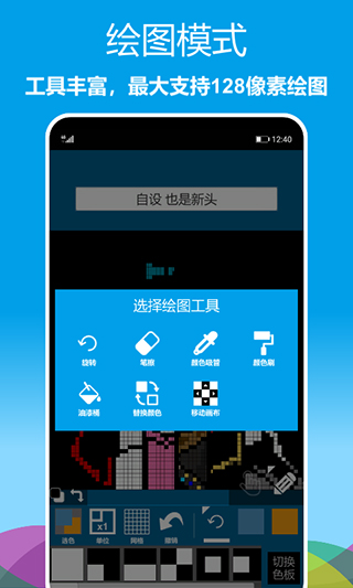 像素绘图软件软件封面