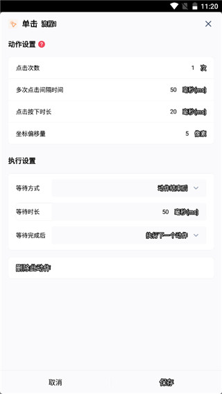 闪指连点器软件封面