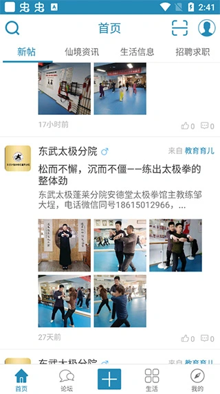 蓬莱信息港app软件封面