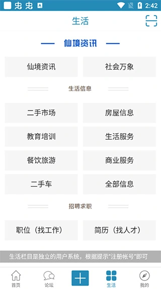 蓬莱信息港app软件封面