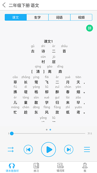 语音学习系统app第1张手机截图