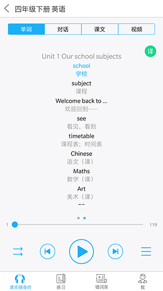 语音学习系统app第3张手机截图