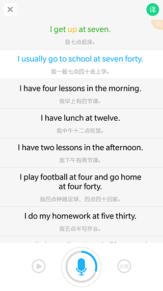 语音学习系统app第5张手机截图