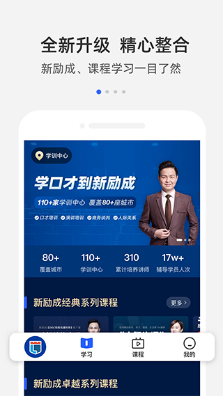新励成口才app软件封面
