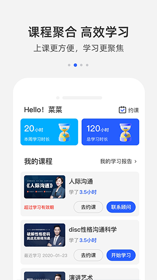 新励成口才app软件封面