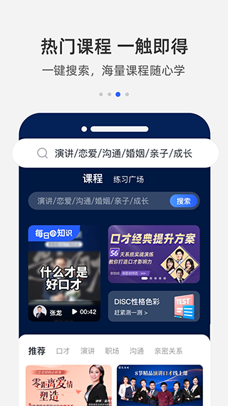 新励成口才app软件封面