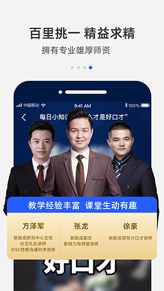 新励成口才app软件封面