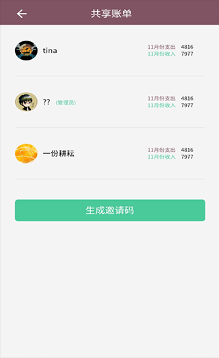进入共享账单页示例